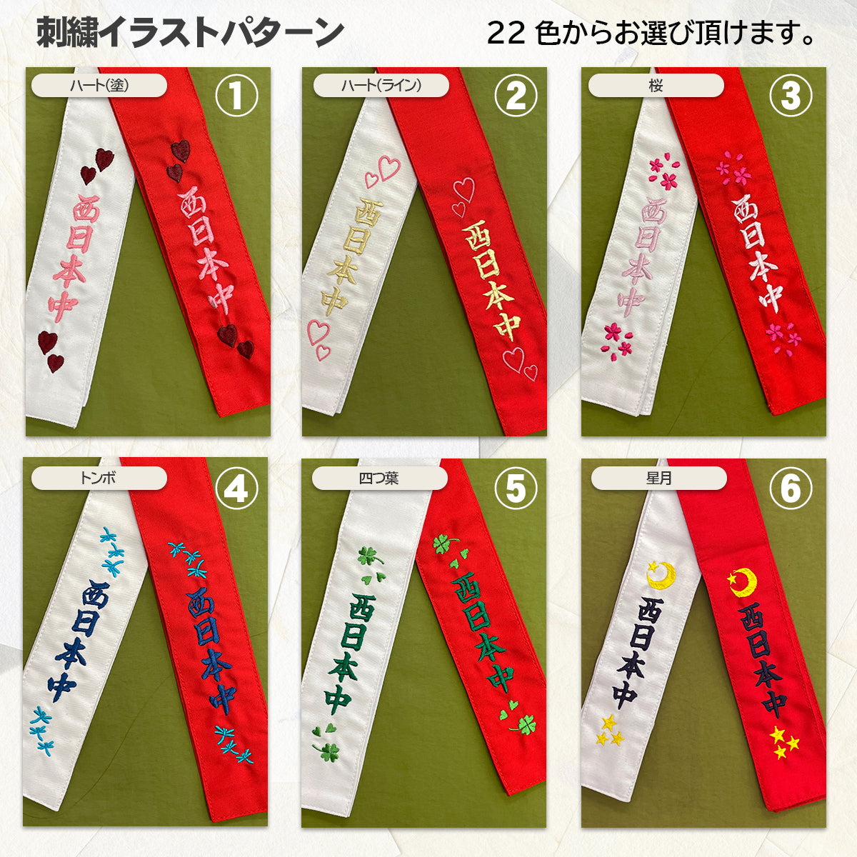 【 ネーム・イラスト刺繍可能 】紅白たすき 紅白目印 タスキ(タスキのみ550円)
