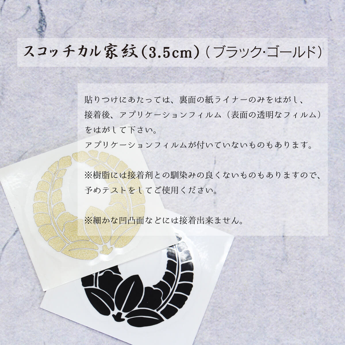 3M スコッチカル家紋シール ブラック
