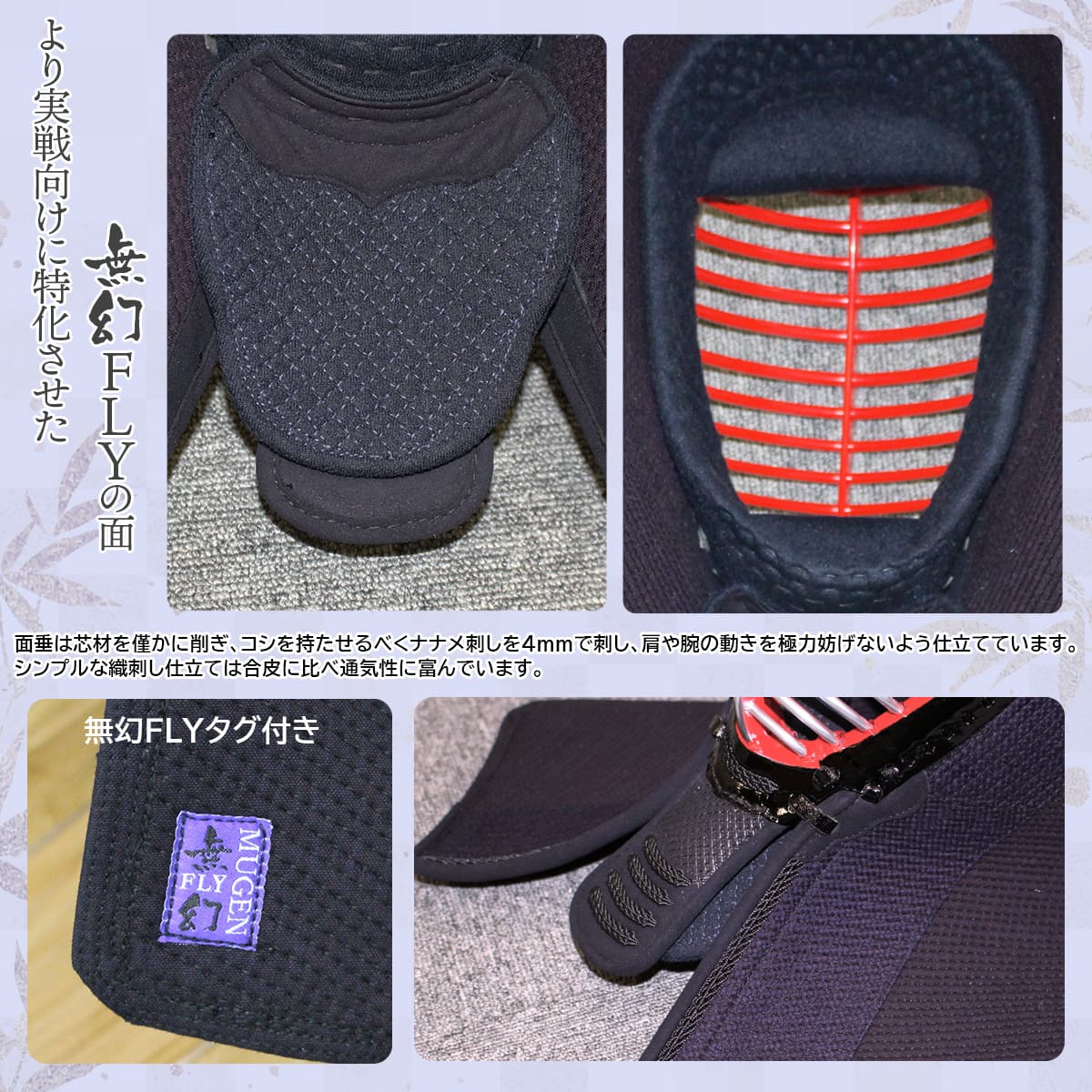 【無幻FLY】面 単品 6mm 実戦織刺