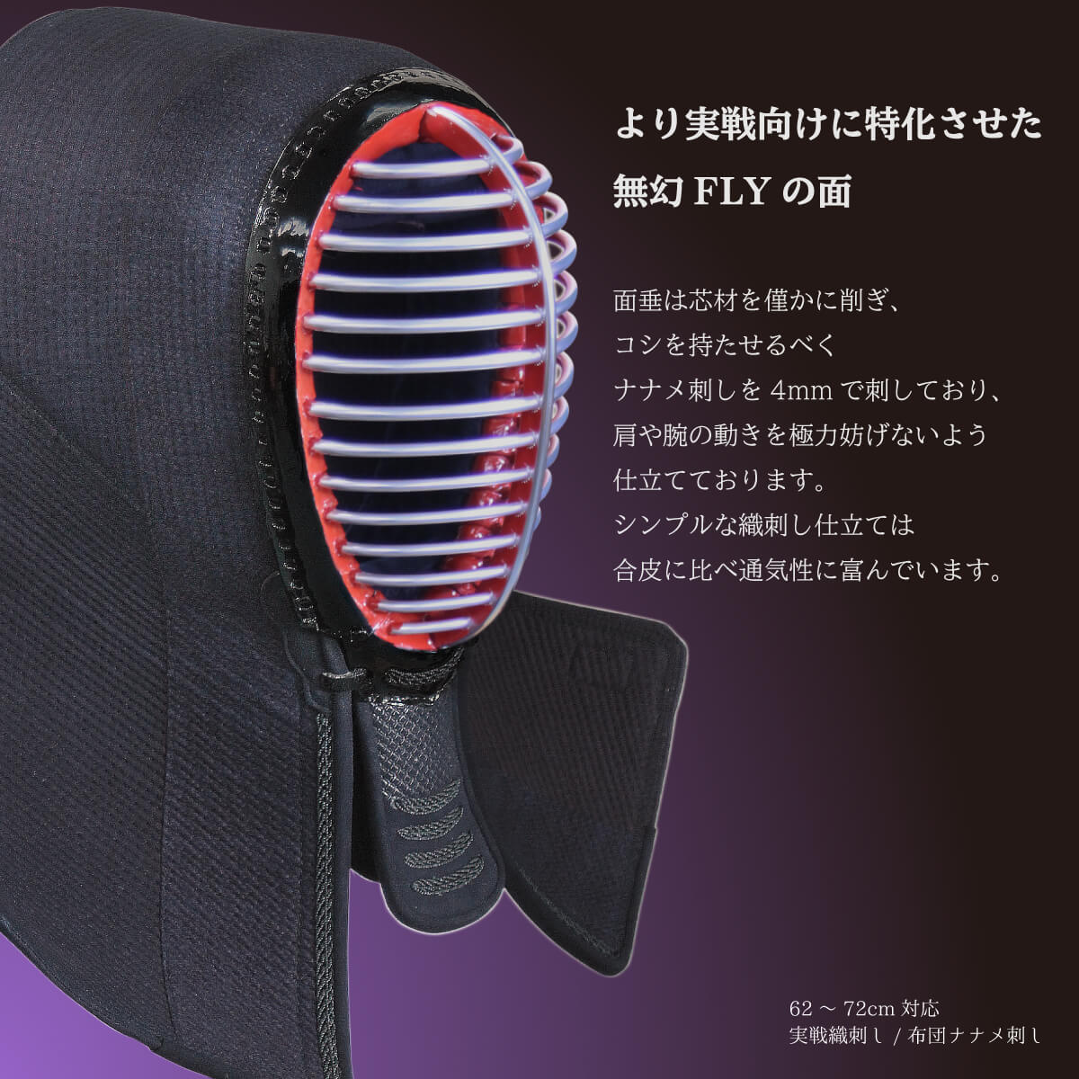【無幻FLY】面 単品 6mm 実戦織刺