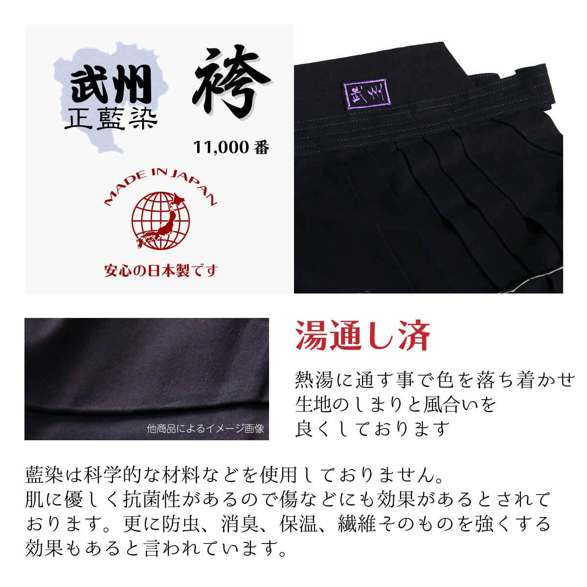 【 日本製 】武州 正藍染 袴 #11000