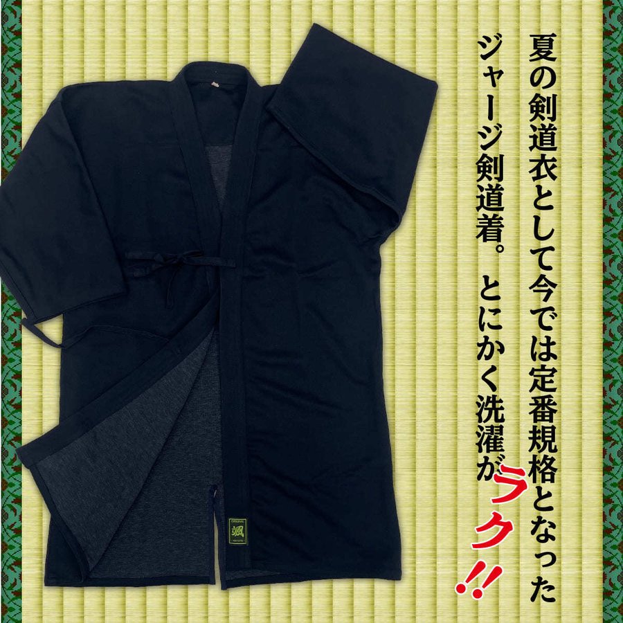 【 送料無料 】剣道着 ジャージ颯 (はやて) LARGE / XLARGE