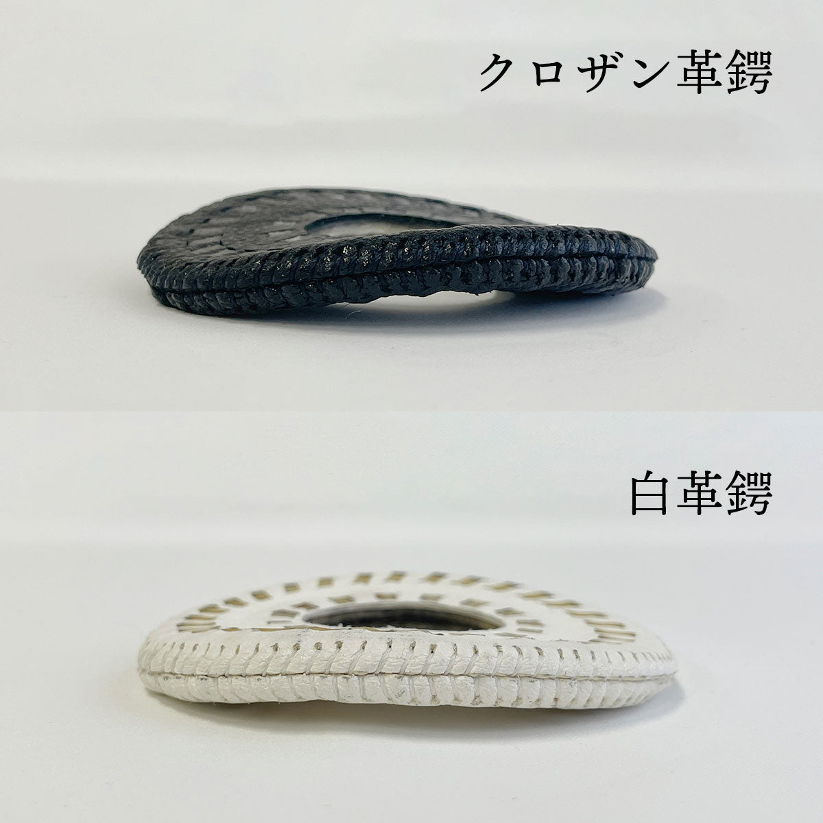 【 OUTLET 】革鍔(クロザン革鍔・白革鍔)