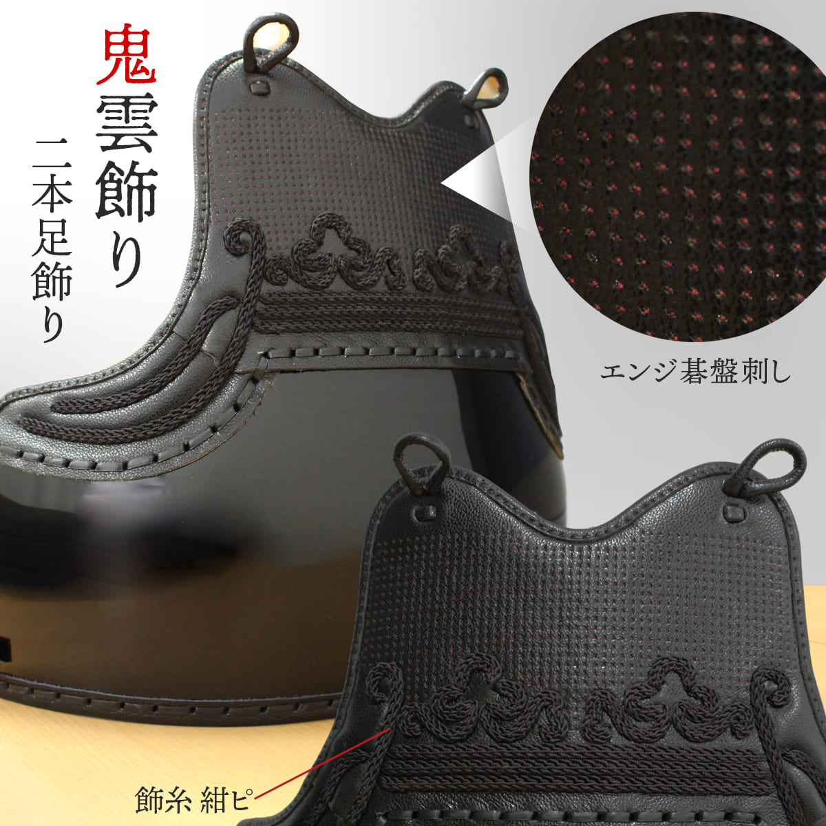 【 特価 】胴 単品 エンジ碁盤刺し(大 1/2)