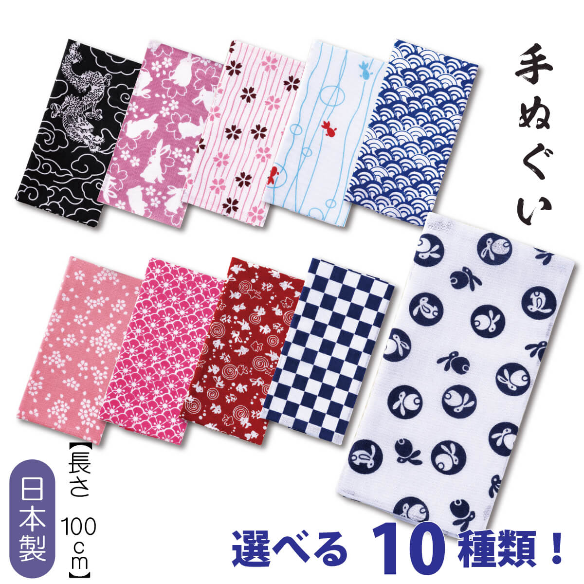 面たおる 面手ぬぐい 10種