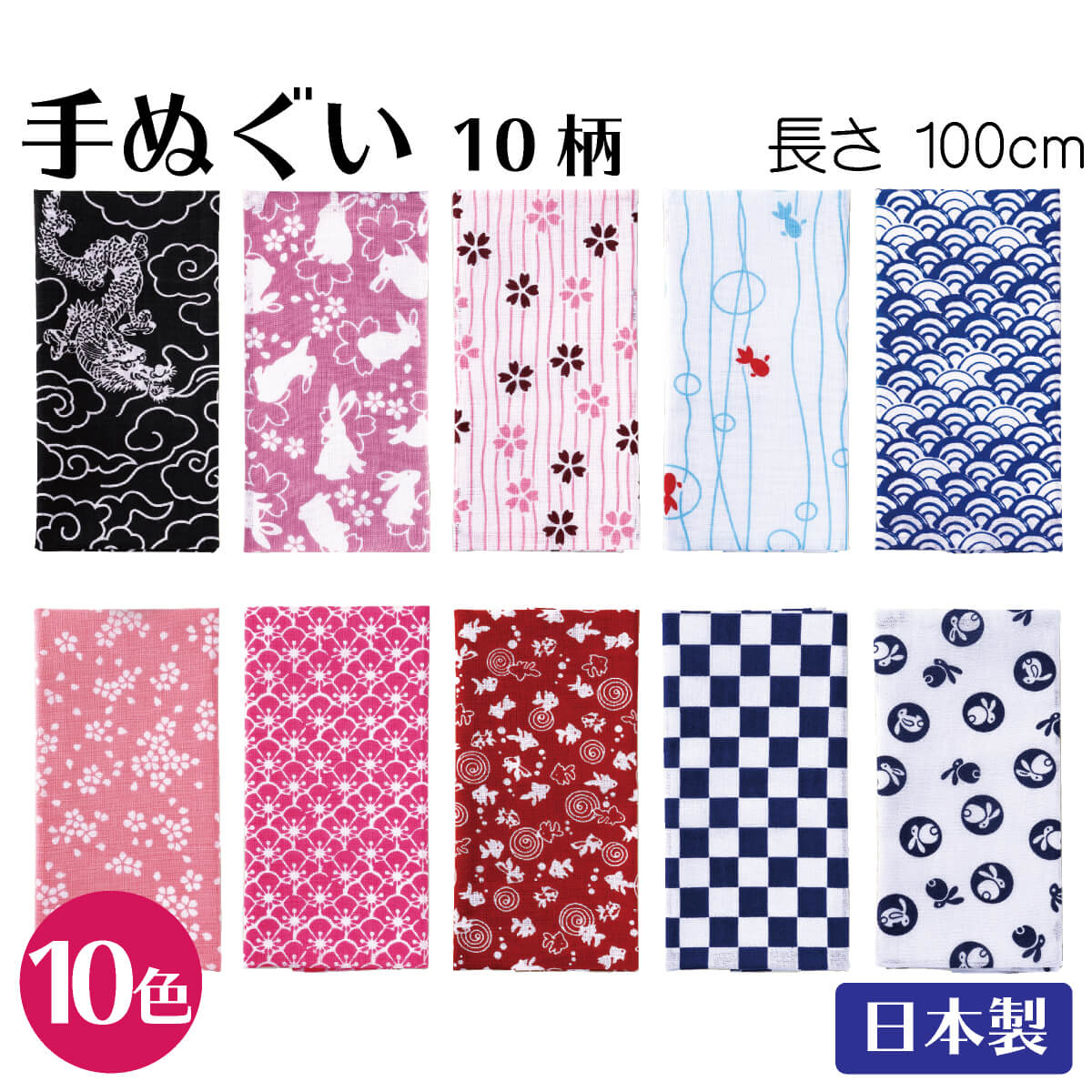面たおる 面手ぬぐい 10種