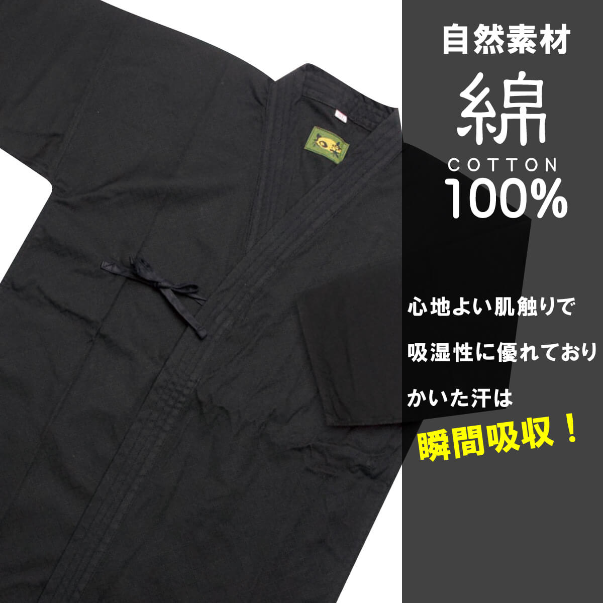 黒の剣道着 まっくろ剣