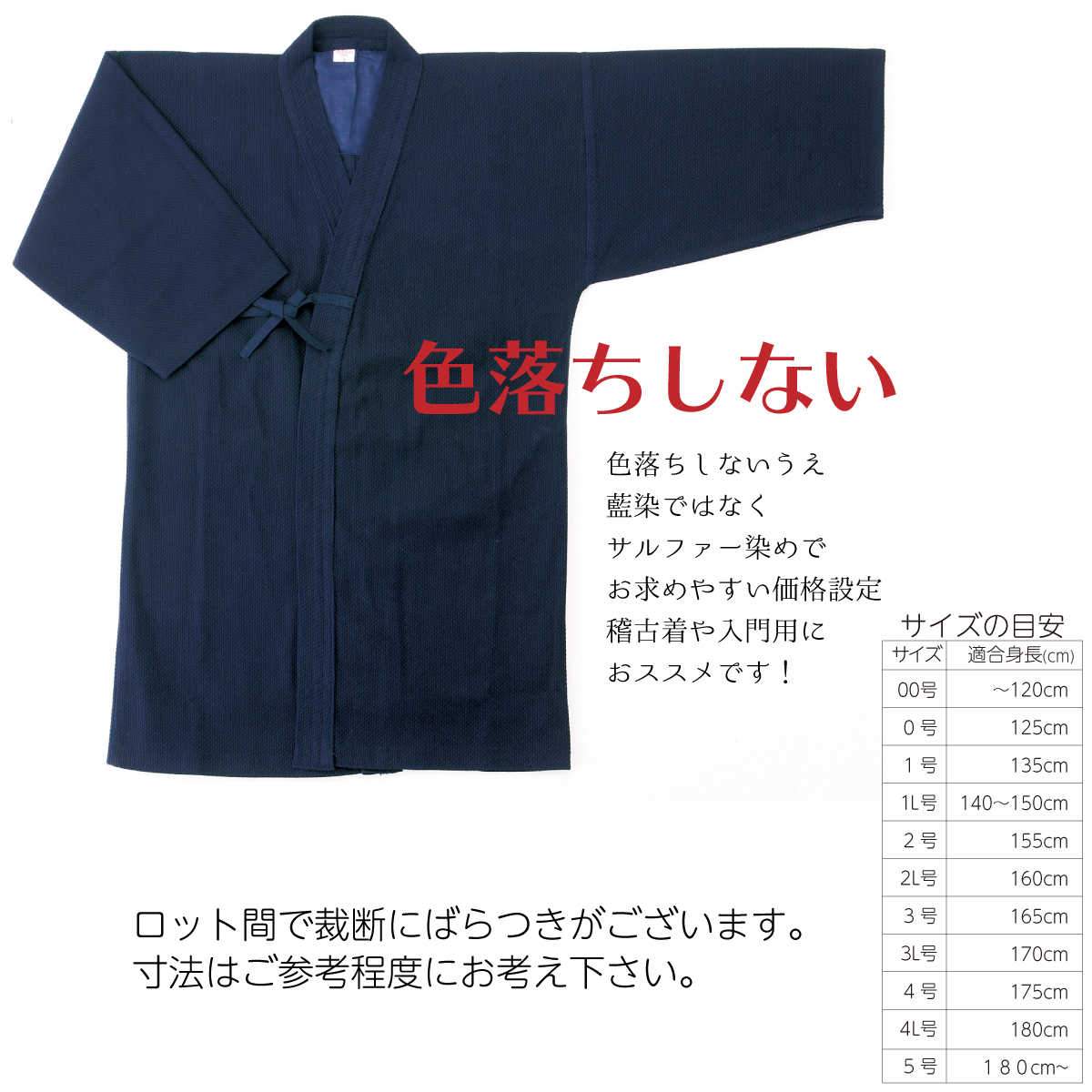 紺一重K・白一重K 剣道着