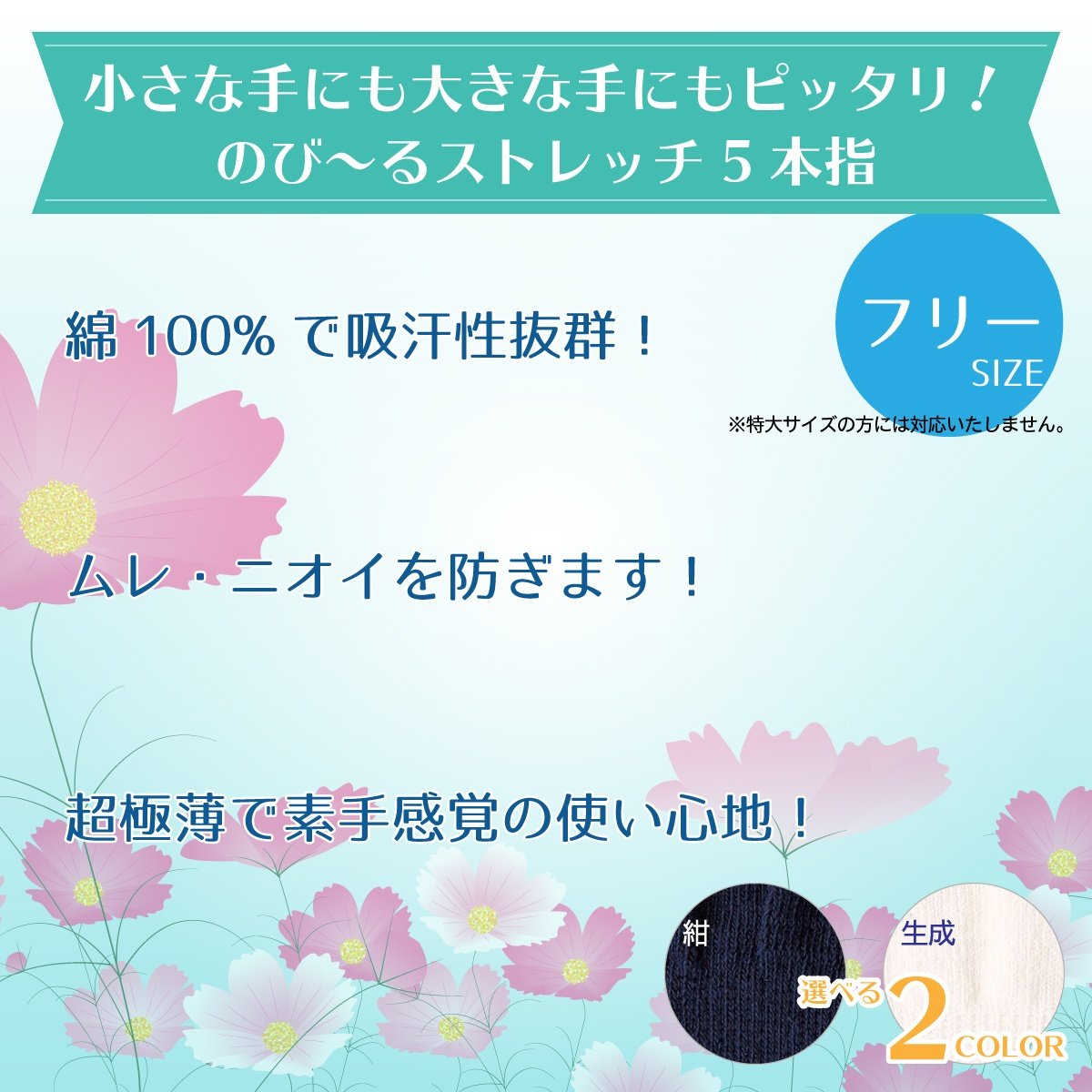 甲手下 綿100% フリーサイズ