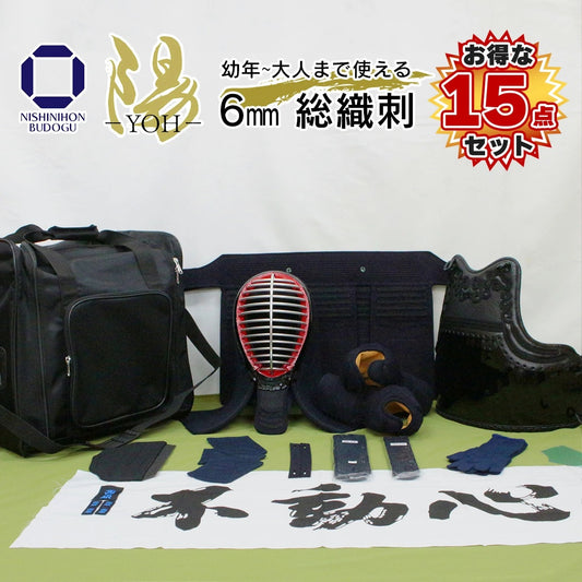 【15点セット】6mm 総織刺 陽 －YOH－ 防具セット［6YOH-15SET］