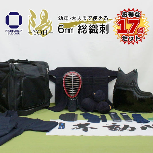 【17点セット】6mm 総織刺 陽 －YOH－ 防具セット［6YOH-17SET］