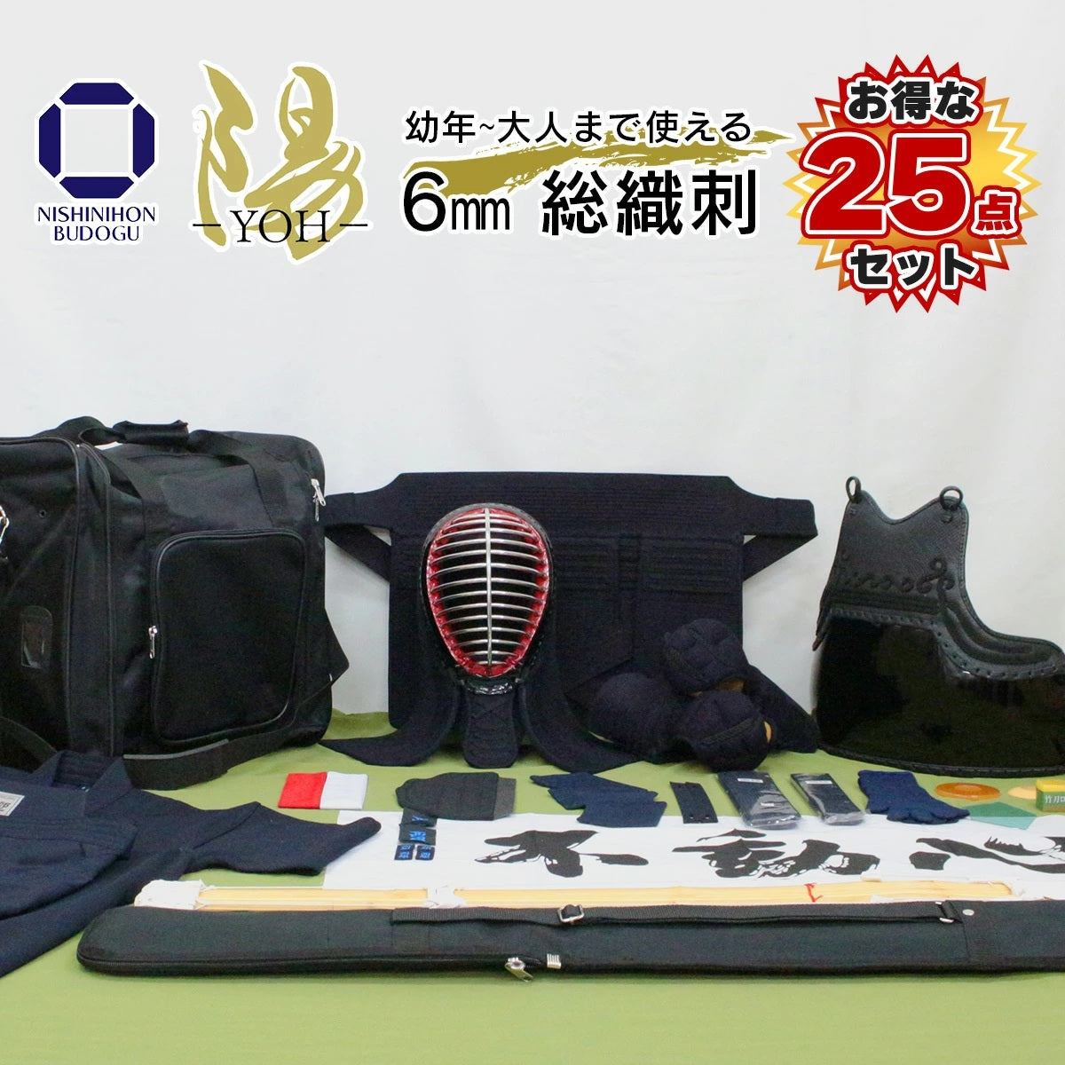 25点セット】6mm 総織刺 陽 －YOH－ 防具セット［6YOH-25SET