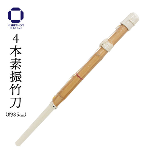 4本素振竹刀 長さ85cm