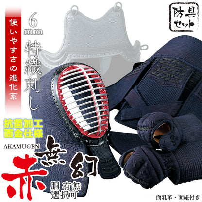 別注 赤無幻セット（面：73cm・甲手L・垂L）