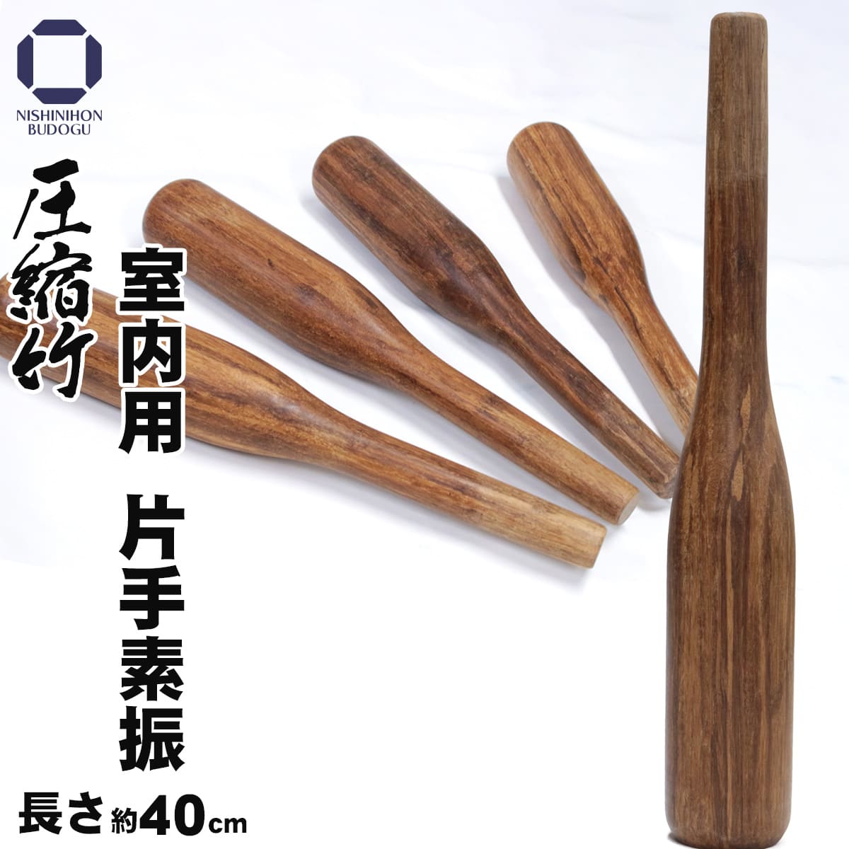 室内用 素振 竹刀 （ちくとう）木刀  約40cm