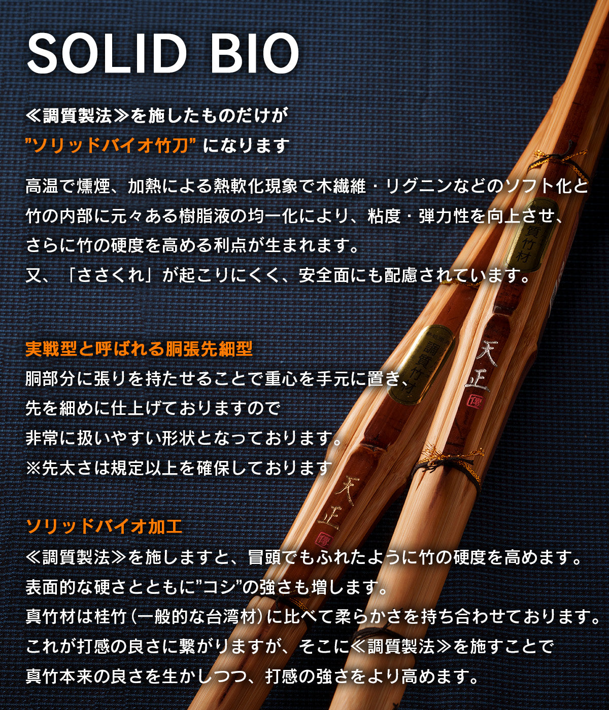 ソリッドバイオ 真竹 天正（金）てんしょう 胴張先細実戦型 39 男子 [BM-1]