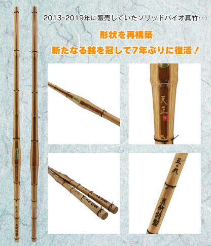 ソリッドバイオ 真竹 天正（金）てんしょう 胴張先細実戦型 39 男子 [BM-1]