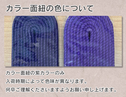 カラー 堅打面紐 2本組 [ HM-C ]