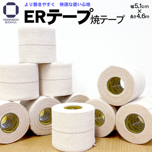 剣道 テーピング サポーターテープ ERテープ 焼きテープ