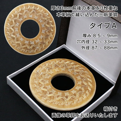 三筋 縫合せ革鍔〈最上〉 箱付き [F-3T-S]