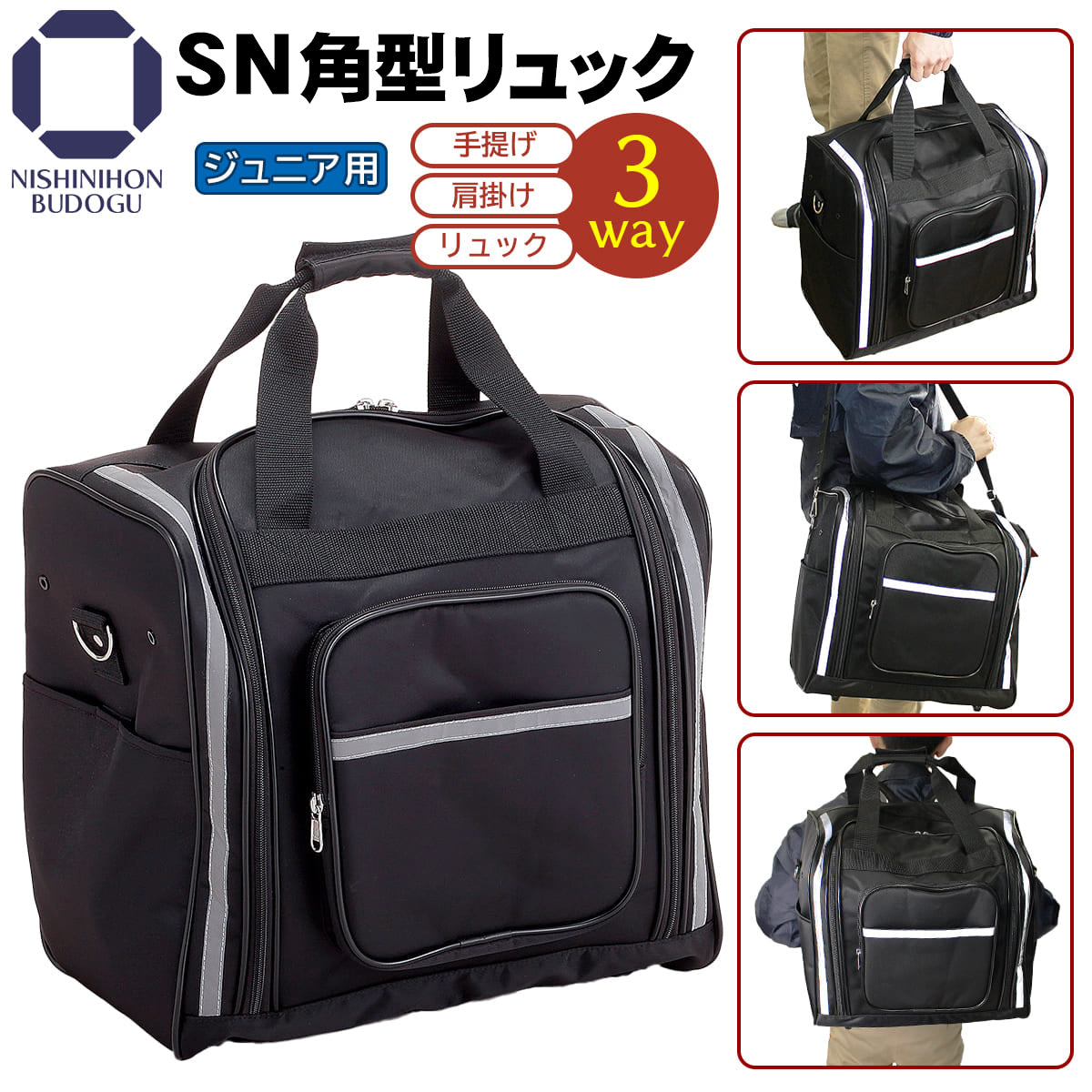 防具袋 SN角型リュック 防具バッグ 少年用