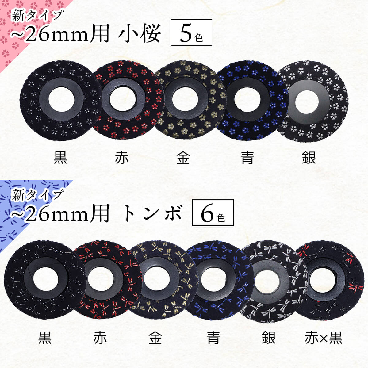 鍔止め 静心鍔止 新タイプ