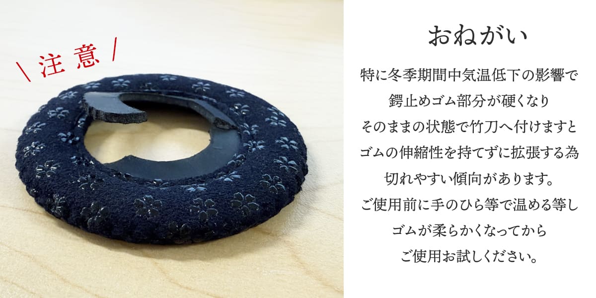 鍔止め 静心鍔止 新タイプ