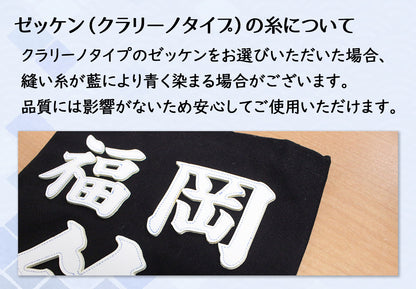 垂用ゼッケン 印伝風 垂ネーム 名札 4書体 大サイズ