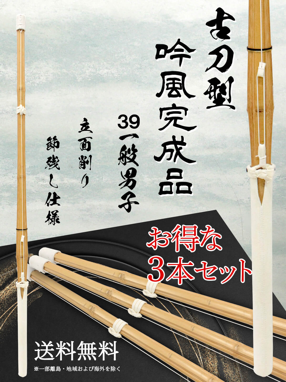 【3本組】古刀型 吟風完成品 39
