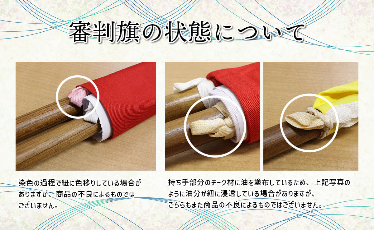 審判旗 赤白2点セット