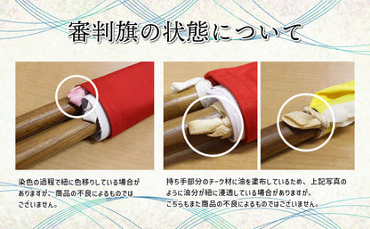 審判旗 赤白2点セット