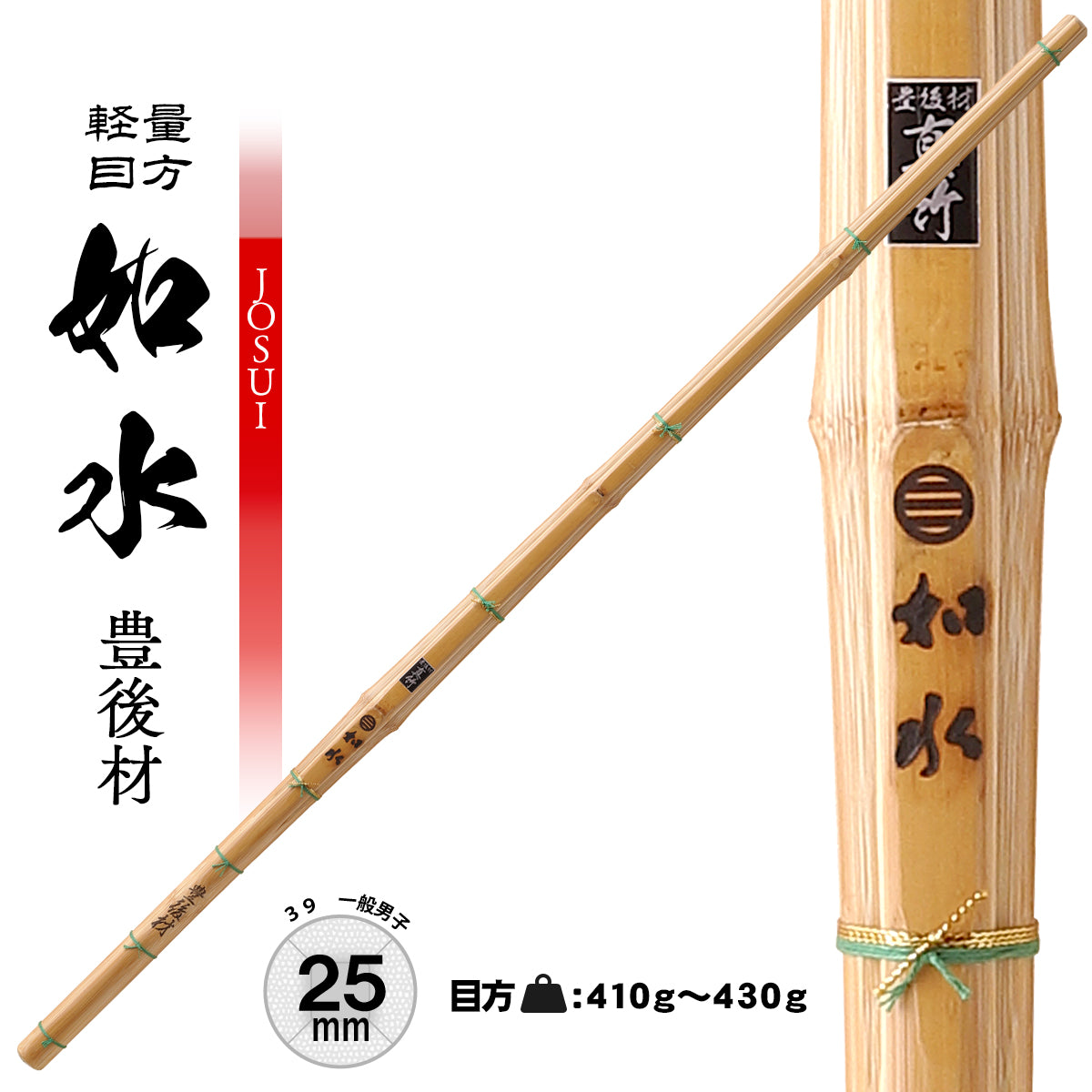 【 軽量 】日本製 竹刀 真竹工場謹製 如水 豊後材 39 / 25mm