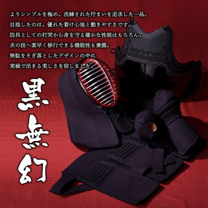 【 黒無幻 】 実戦織刺 防具一式（中学・高校・一般）特大あり