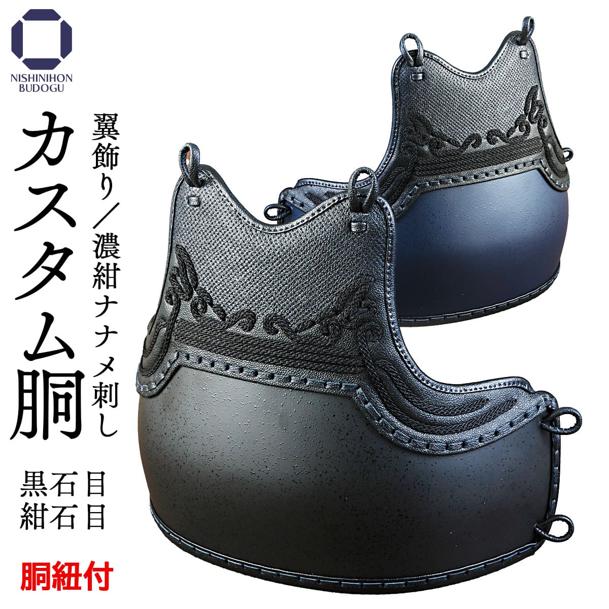 カスタム胴 オーダー胴 翼飾り 石目 替胴 チーム胴