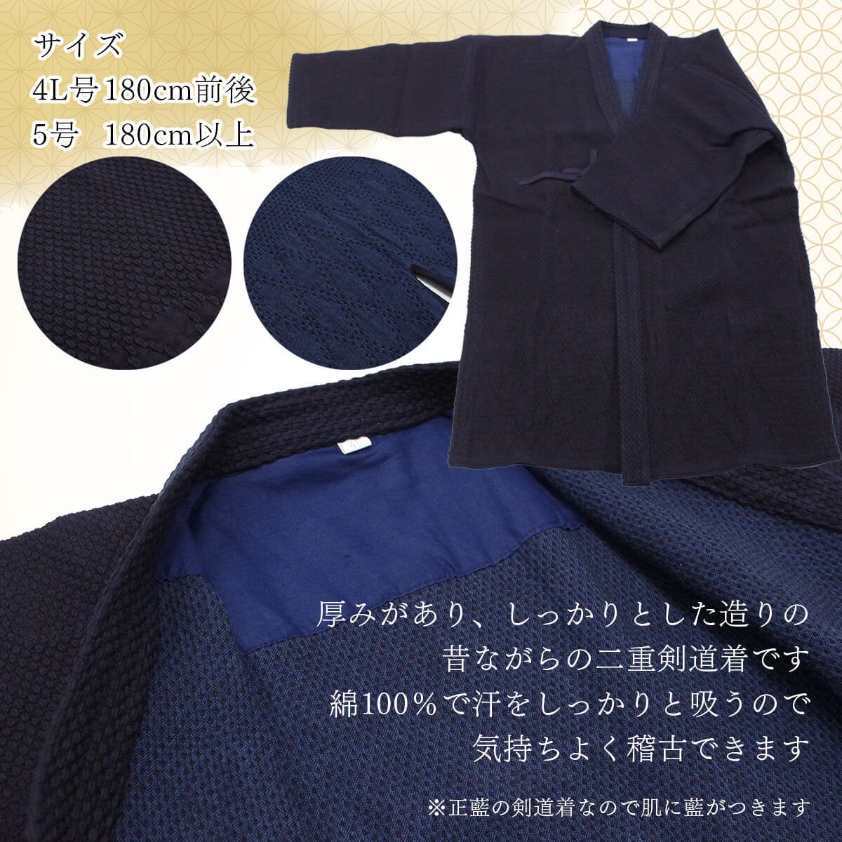正藍二重（金凌）剣道着 4L号 5号 綿100％