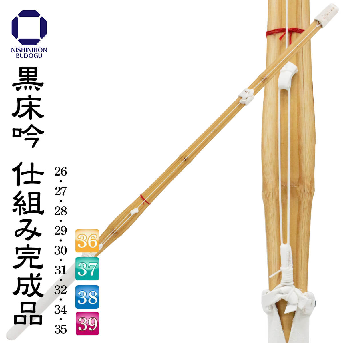 黒床吟竹刀 吟風仕組み完成品 – 西日本武道具