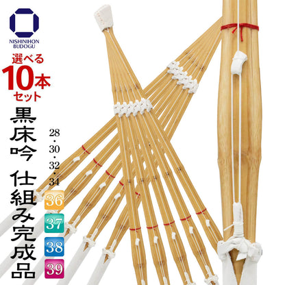 【選べる10本セット】黒床吟仕組み 完成品