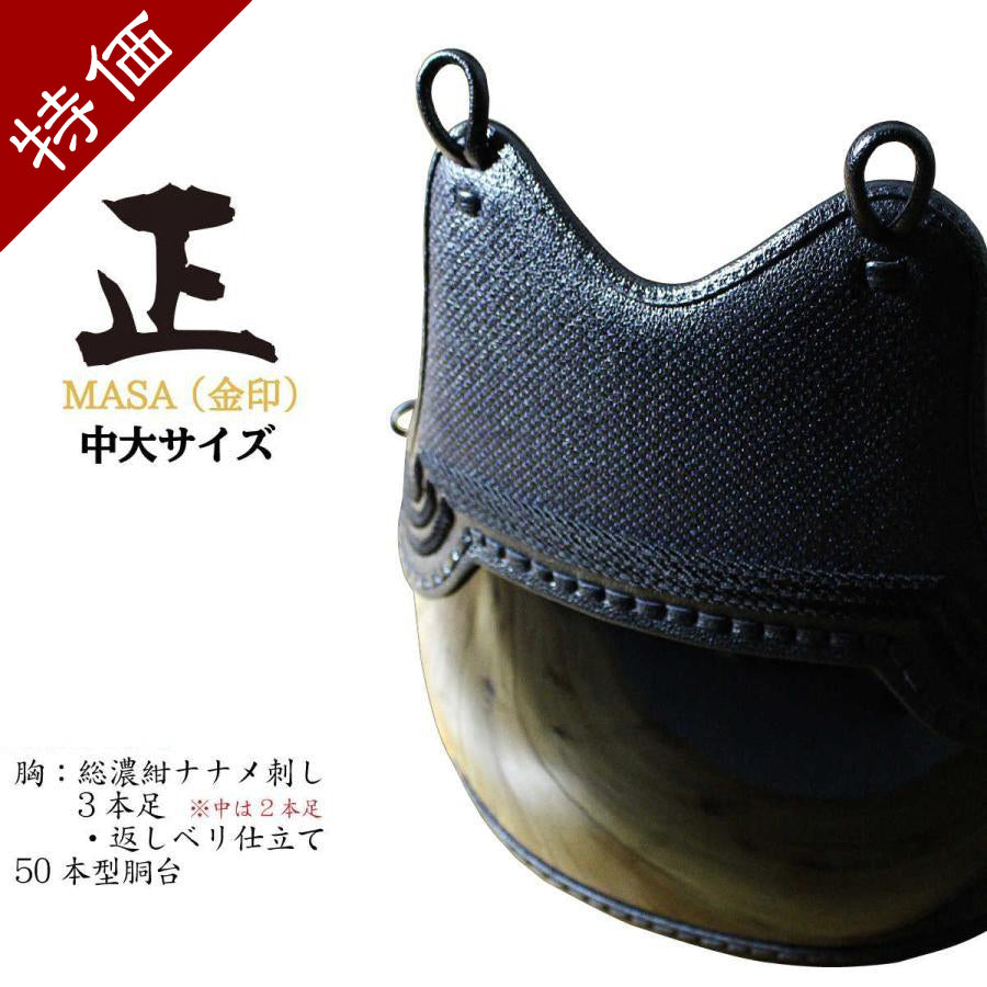 【 正 金 】胴 単品 総濃紺ナナメ刺し