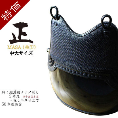 【 正 金 】胴 単品 総濃紺ナナメ刺し