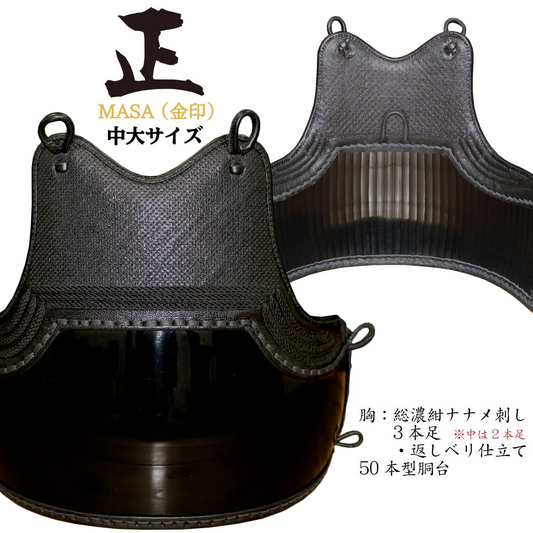 【 正 金 】胴 単品 総濃紺ナナメ刺し