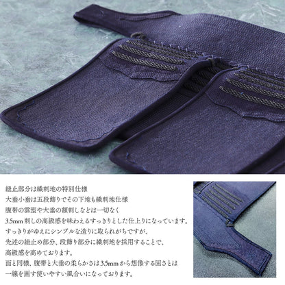 【受注生産】武州正藍染 胴抜きセット 日本製 誉 紺革 3.5mm刺