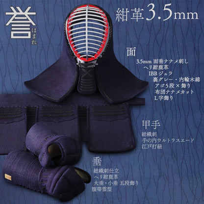 【受注生産】武州正藍染 胴抜きセット 日本製 誉 紺革 3.5mm刺