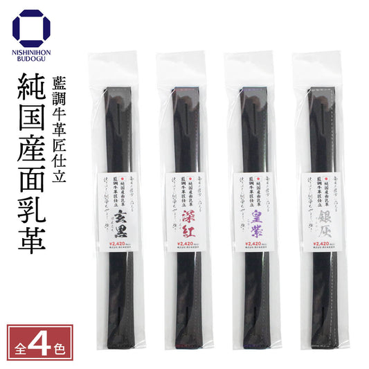 面乳革 2本組 純国産面乳革 藍調牛革匠仕立 4色 [mt-sb]