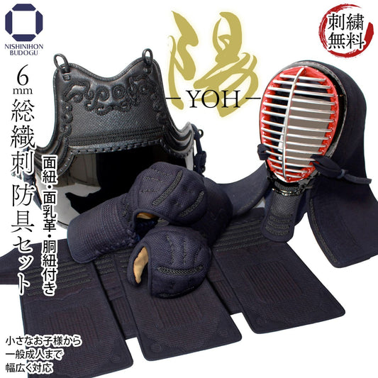 6mm 総織刺 陽 －YOH－ 防具セット（面乳革・面紐・胴紐付き）