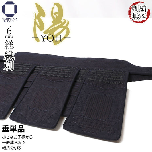 6mm 総織刺 陽 －YOH－ 防具 垂単品 五段飾り（SS/S 三段飾り）