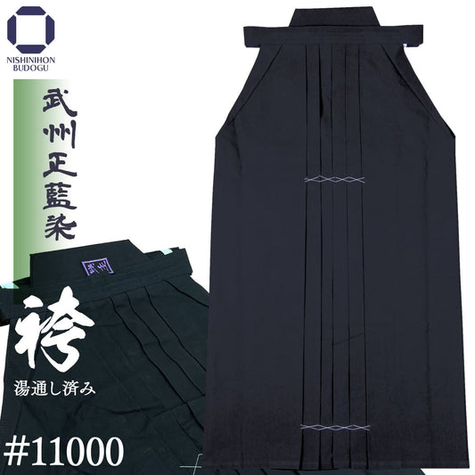 【 日本製 】武州 正藍染 袴 #11000