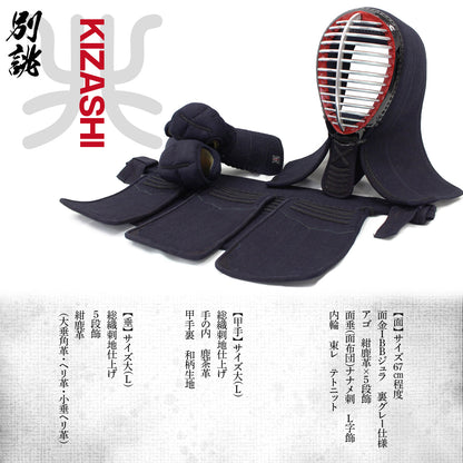 アウトレット 1点限り【別誂】日本製 防具 兆 -KIZASHI- 胴抜きセット
