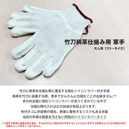 柄革仕組み用 ゴム手袋