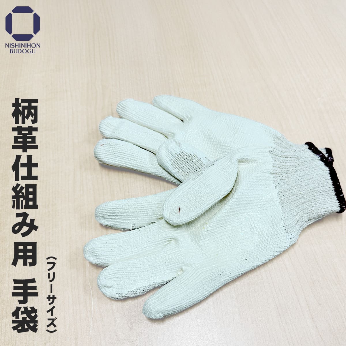柄革仕組み用 ゴム手袋