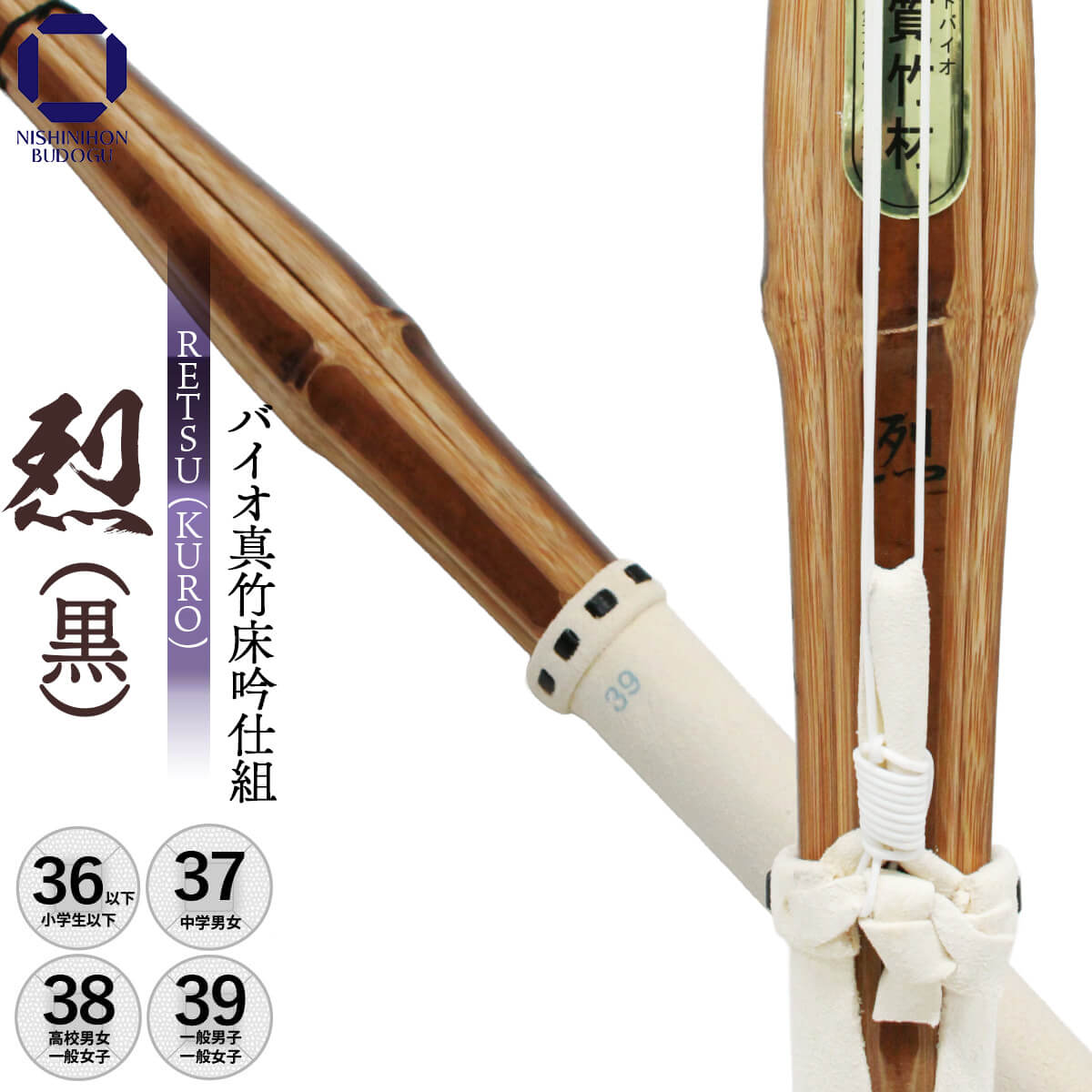 【バイオ真竹床吟仕組完成品】烈（黒） RETSU KURO [S-MBT]